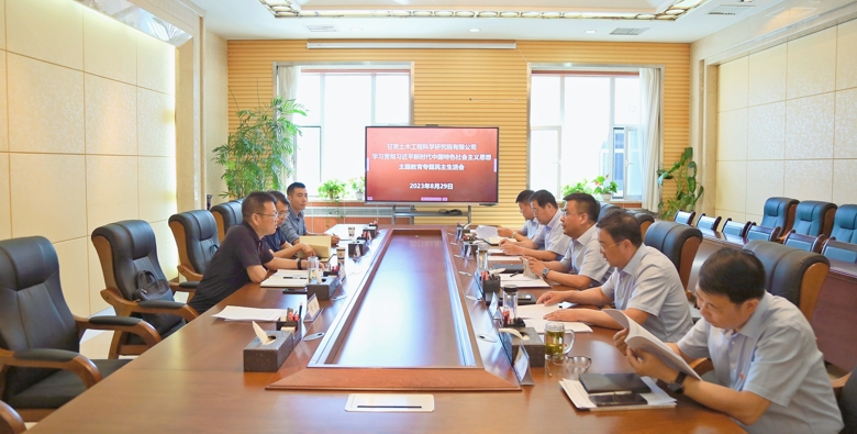 公司黨委召開學(xué)習(xí)貫徹習(xí)近平新時(shí)代中國特色社會主義思想主題教育專題民主生活會