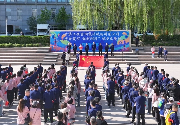 【守護(hù)黃河 你我同行】甘肅工程咨詢(xún)集團(tuán)…